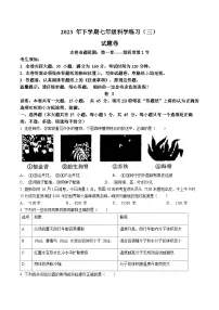 浙江省金华市东阳市横店八校联考2023-2024学年七年级上学期12月月考科学试题