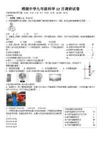 浙江省金华市绣湖中学2023-2024学年九年级上学期12月调研科学试卷