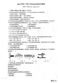 浙江省余姚市兰江中学等部分校2023-2024学年七年级上学期12月学科竞赛科学试题（无答案）