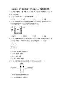 2022-2023学年浙江省温州市八年级（上）期中科学试卷