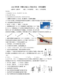 浙江省杭州市城区七校九年级上学期10月份独立作业科学试题