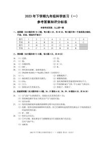 浙江省金华市东阳市横店八校2023-2024学年九年级上学期10月联考科学试题