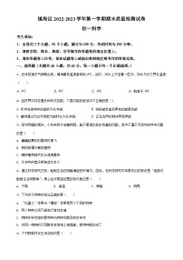 2022-2023学年浙江省宁波市镇海区七年级上学期期末教学质量检测科学试题