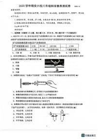 浙江省温州市龙湾、瑞安等地多校联考2023-2024学年八年级上学期12月月考科学试题