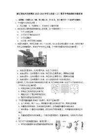 浙江省杭州市拱墅区2023-2024学年七年级上学期期末学情检测科学提优卷