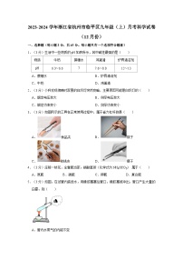 浙江省杭州市临平区联盟学校2023-2024学年九年级上学期12月独立练习科学卷