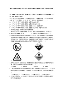 浙江省杭州市西湖区2023-2024学年上学期期末教学质量检测七年级科学提优卷