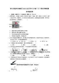 浙江省温州市鹿城区2023-2024学年九年级上学期期末学情检测科学提优卷