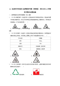 1.2 走进科学实验室-选择题常考题（浙教版）-浙江省七上学期科学期末试题选编