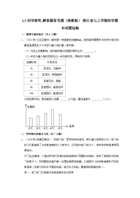 1.5科学探究-解答题常考题（浙教版）-浙江省七上学期科学期末试题选编