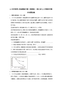 1.5科学探究-实验题提升题（浙教版）-浙江省七上学期科学期末试题选编