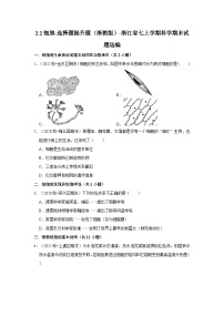 2.2细胞-选择题提升题（浙教版）-浙江省七上学期科学期末试题选编