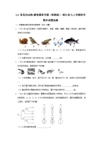 2.4 常见的动物-解答题常考题（浙教版）-浙江省七上学期科学期末试题选编