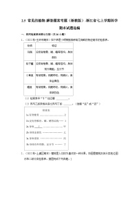 2.5 常见的植物-解答题常考题（浙教版）-浙江省七上学期科学期末试题选编