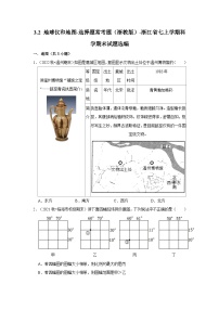 3.2 地球仪和地图-选择题常考题（浙教版）-浙江省七上学期科学期末试题选编