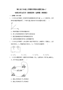 浙江省八年级上学期科学期末试题汇编-4.7 电路分析与应用（欧姆定律）选择题（浙教版）