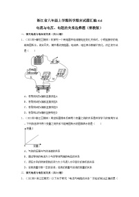 浙江省八年级上学期科学期末试题汇编-4.6 电流与电压、电阻的关系选择题（浙教版）