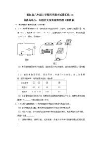 浙江省八年级上学期科学期末试题汇编-4.6 电流与电压、电阻的关系实验探究题（浙教版）