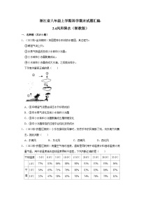 浙江省八年级上学期科学期末试题汇编-2.4风和降水（浙教版）