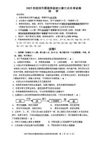 浙江省杭州外国语学校2023-2024学年九年级上学期月考科学试卷（12月份）