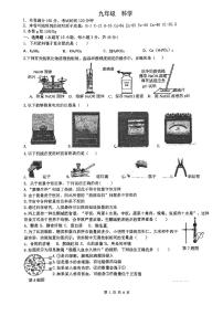 浙江省杭州市采荷中学2023-2024学年九年级上学期12月月考科学试题