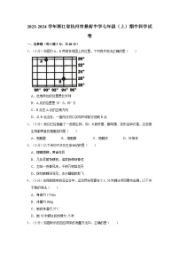 浙江省杭州市景荷中学2023-2024学年七年级上学期期中科学试卷