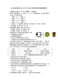 浙江省杭州市拱墅区2023-2024学年七年级上学期科学期末教学质量调研模拟卷