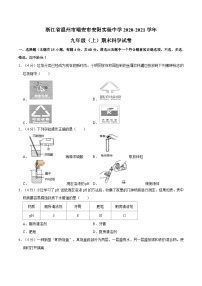 浙江省温州市瑞安市安阳实验中学2020-2021学年九年级上学期期末科学试卷