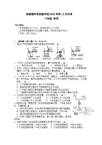 浙江省杭州市保俶塔申花实验学校2023-2024学年上学期八年级科学12月质量调研试卷（无答案）