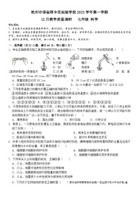 浙江省杭州市保俶塔申花实验学校2023-2024学年上学期七年级科学12月质量调研试卷