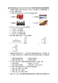 浙江省杭州市滨江区2023-2024学年七年级上学期科学期末教学质量调研模拟卷