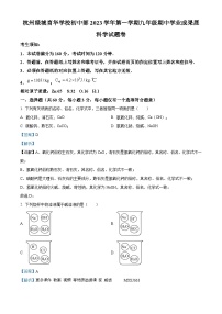 浙江省杭州绿城育华学校2023-2024学年九年级上学期期中科学试题（解析版）