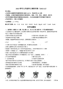 浙江省杭州市建兰中学2023-2024学年上学期九年级科学12月月考卷 (无答案)