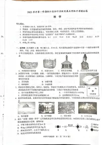 2023学年第一学期浙江省初中名校发展共同体中考模拟考试科学试卷
