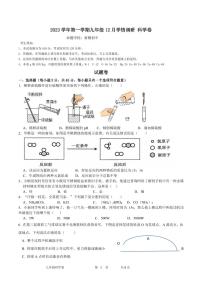 浙江省杭州市萧山城区六校2023-2024学年九年级上学期12月独立作业科学试题