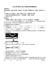 26，浙江省温州市龙湾、瑞安等地多校联考2023-2024学年八年级上学期12月月考科学试题(无答案)