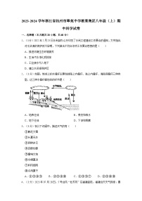 浙江省杭州市翠苑中学教育集团2023-2024学年八年级上学期期中考试科学试题