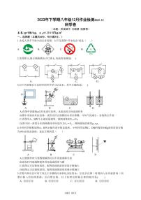 浙江省金华市义乌市后宅、苏溪、佛堂等多校2023-2024学年七年级上学期12月月考检测科学试卷(5)