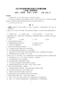 浙江省金华市义乌市五校联考2023-2024学年八年级上学期12月月考科学试题(1)