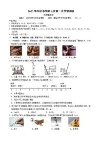 浙江省金华市义乌市五校联考2023-2024学年九年级上学期12月月考科学试卷