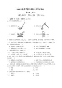 浙江省金华市义乌市五校联考2023-2024学年七年级上学期12月月考科学试卷(1)