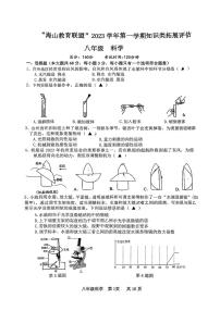 浙江省台州市海山教育联盟知识拓展评估2023-2024学年八年级上学期12月月考科学试题