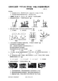 浙江省温州市乐清市乐成第一中学2023-2024学年八年级第一学期期末模拟考试科学试卷