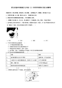 浙江省温州市鹿城区2023-2024学年七年级上学期科学期末学习能力诊断卷