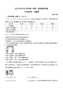 浙江省杭州市启正中学2023-2024学年八年级第一学期理科素养竞赛科学试题卷(无答案)