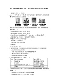 浙江省温州市鹿城区2023-2024学年八年级上学期科学期末学习能力诊断卷