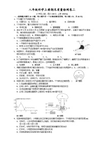 2023-2024学年浙教版科学八年级上册期末质量检测卷二