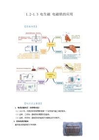 初中科学浙教版八年级下册第3节 电磁铁的应用导学案