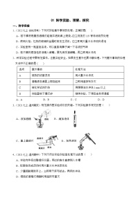 专题01 科学实验、观察、探究-2023-2024学年七年级科学上学期期末高效复习（浙教版）