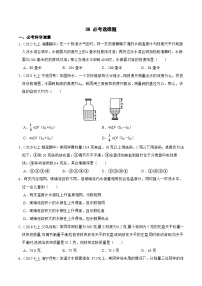 专题08 必考选择题-2023-2024学年七年级科学上学期期末高效复习（浙教版）